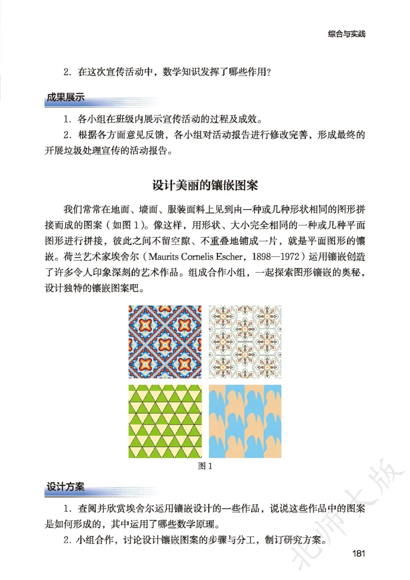 8下-北师大数学课本（新版）_北师大初中数学_8下-北师大版初中数学_2026春新版_第二套-东方_05.北师大数学8下电子课本26春