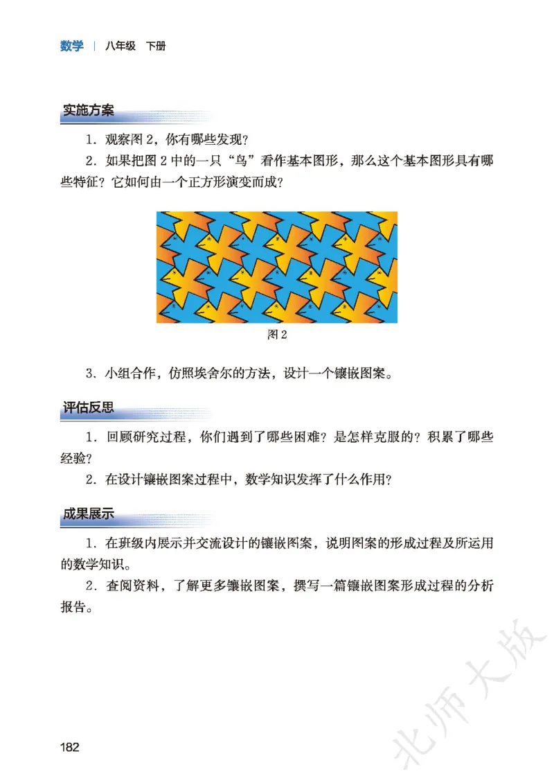 8下-北师大数学课本（新版）_北师大初中数学_8下-北师大版初中数学_2026春新版_第二套-东方_05.北师大数学8下电子课本26春