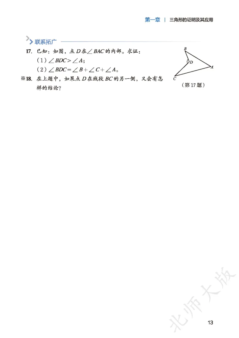 8下-北师大数学课本（新版）_北师大初中数学_8下-北师大版初中数学_2026春新版_第二套-东方_05.北师大数学8下电子课本26春