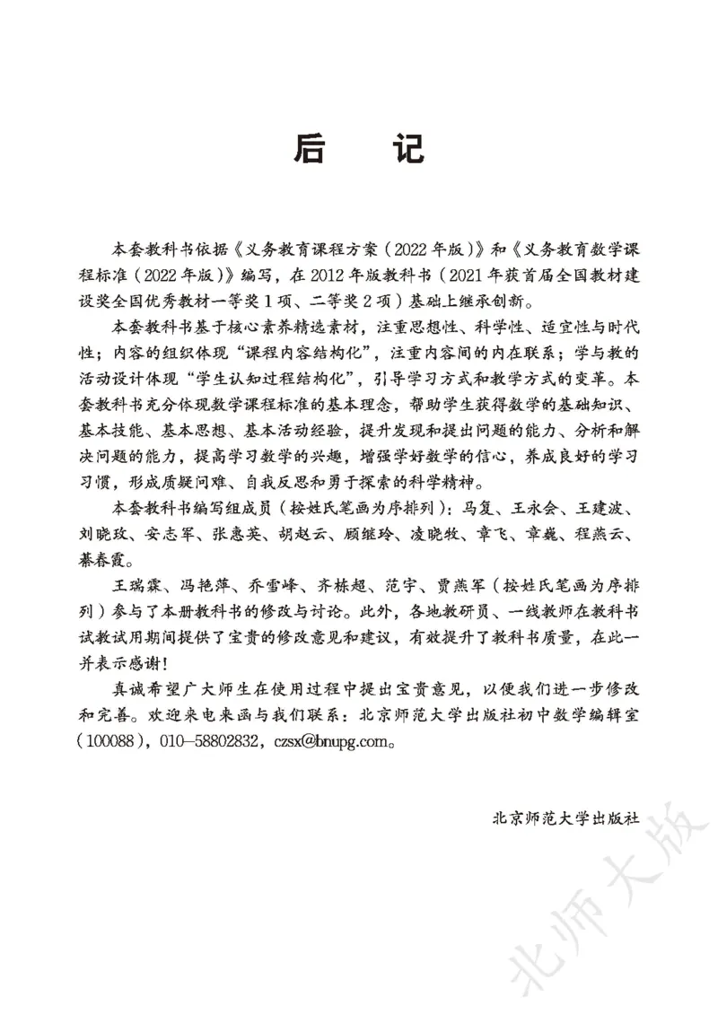 8下-北师大数学课本（新版）_北师大初中数学_8下-北师大版初中数学_2026春新版_第二套-东方_05.北师大数学8下电子课本26春