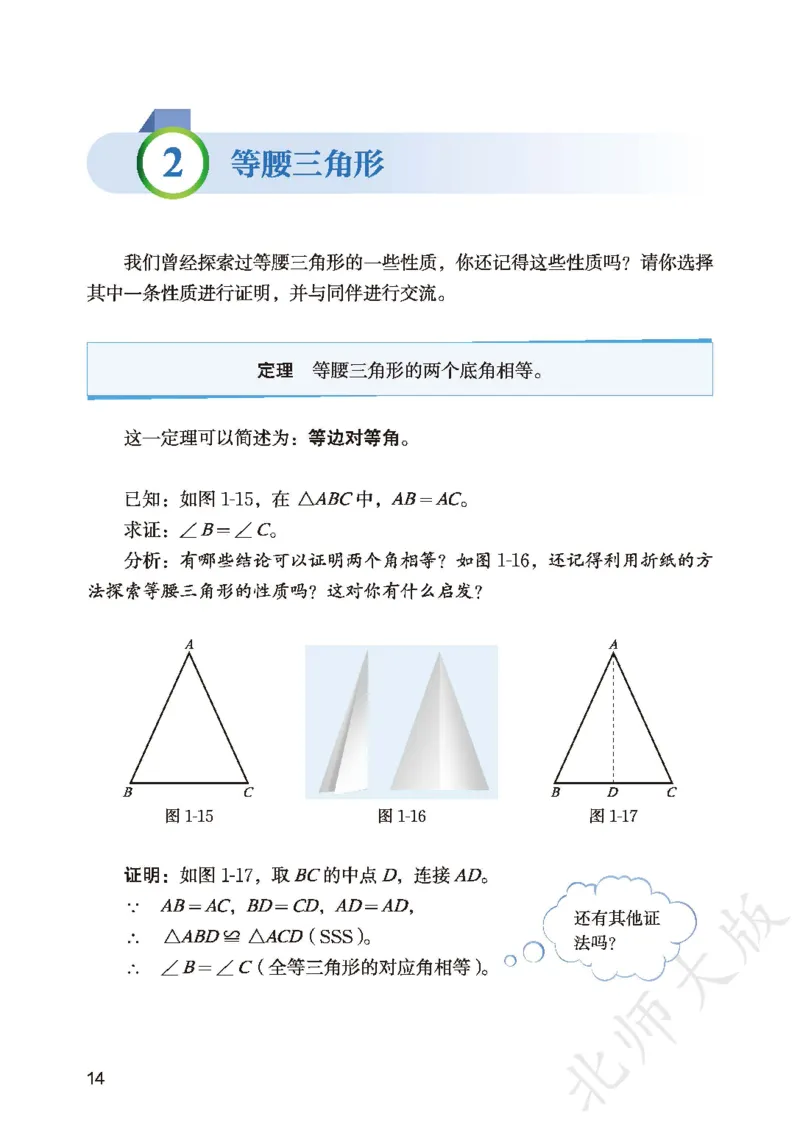 8下-北师大数学课本（新版）_北师大初中数学_8下-北师大版初中数学_2026春新版_第二套-东方_05.北师大数学8下电子课本26春