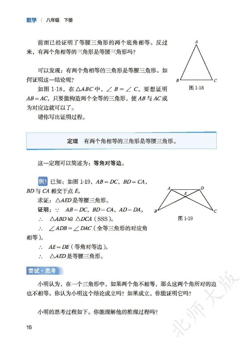 8下-北师大数学课本（新版）_北师大初中数学_8下-北师大版初中数学_2026春新版_第二套-东方_05.北师大数学8下电子课本26春