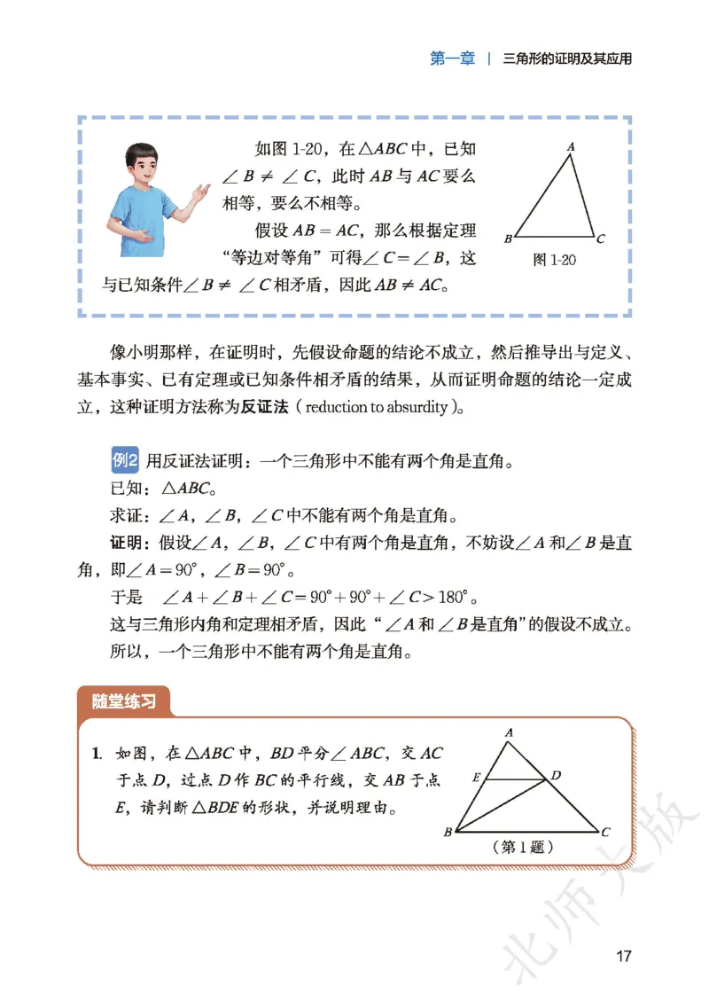 8下-北师大数学课本（新版）_北师大初中数学_8下-北师大版初中数学_2026春新版_第二套-东方_05.北师大数学8下电子课本26春