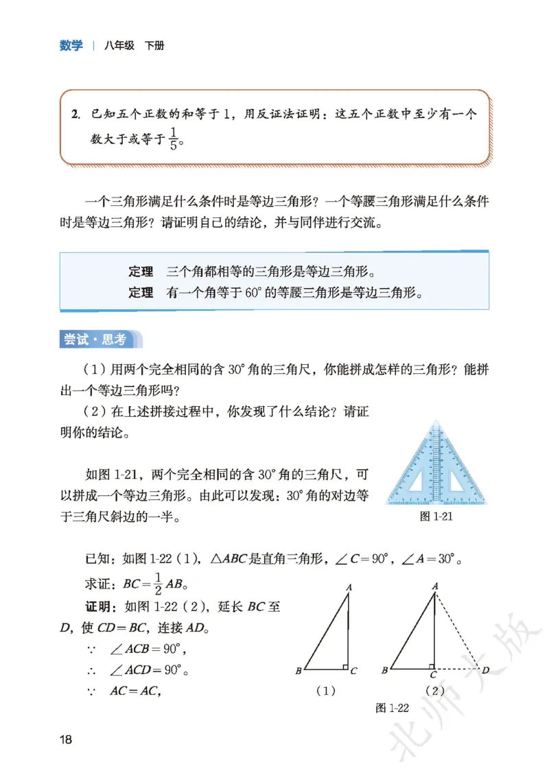 8下-北师大数学课本（新版）_北师大初中数学_8下-北师大版初中数学_2026春新版_第二套-东方_05.北师大数学8下电子课本26春
