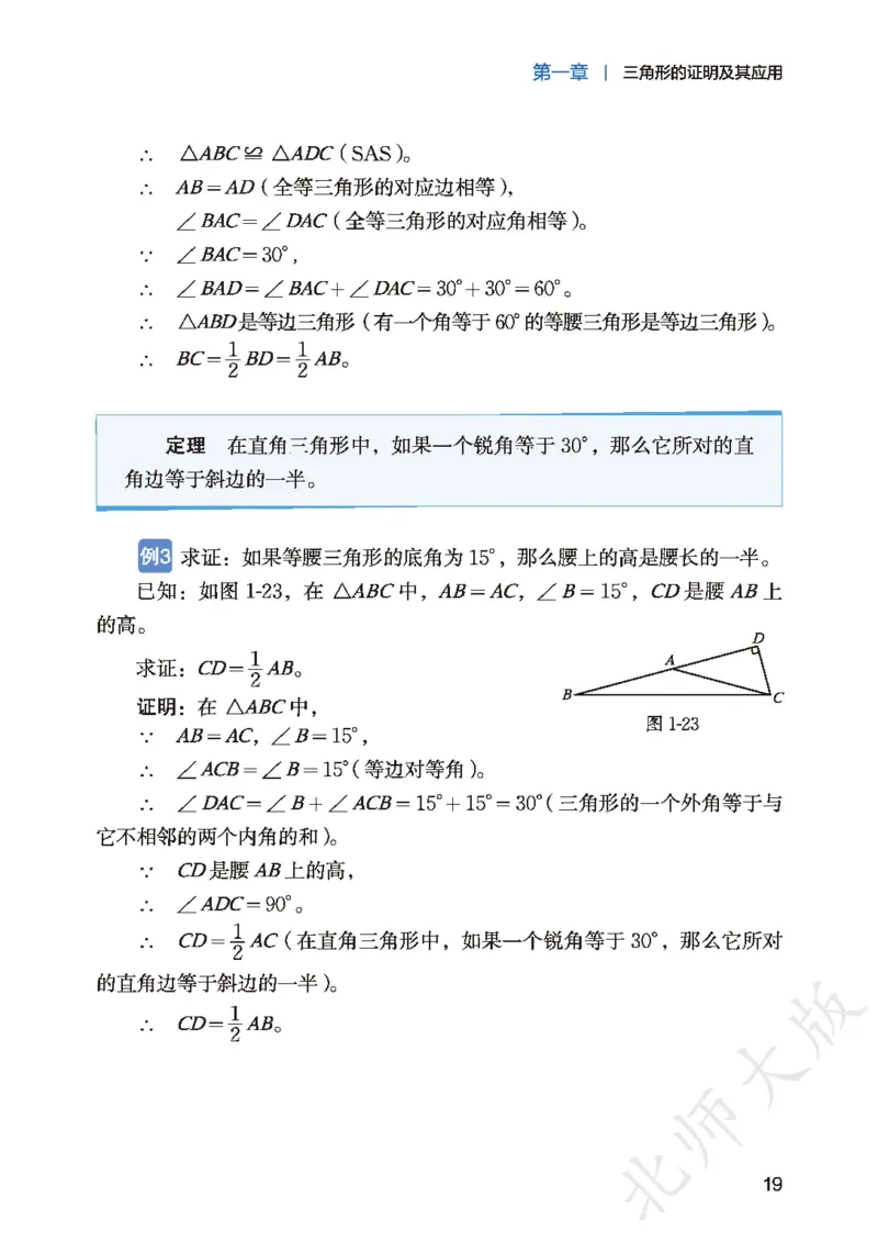 8下-北师大数学课本（新版）_北师大初中数学_8下-北师大版初中数学_2026春新版_第二套-东方_05.北师大数学8下电子课本26春