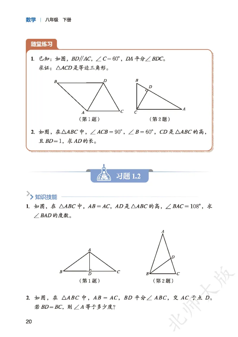 8下-北师大数学课本（新版）_北师大初中数学_8下-北师大版初中数学_2026春新版_第二套-东方_05.北师大数学8下电子课本26春
