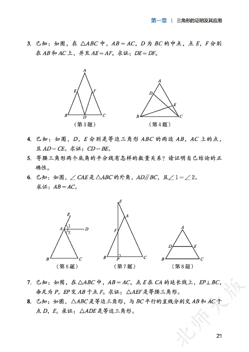 8下-北师大数学课本（新版）_北师大初中数学_8下-北师大版初中数学_2026春新版_第二套-东方_05.北师大数学8下电子课本26春