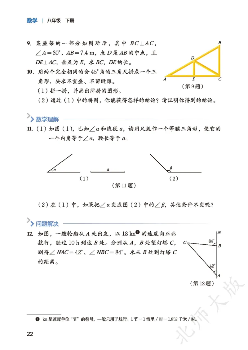 8下-北师大数学课本（新版）_北师大初中数学_8下-北师大版初中数学_2026春新版_第二套-东方_05.北师大数学8下电子课本26春
