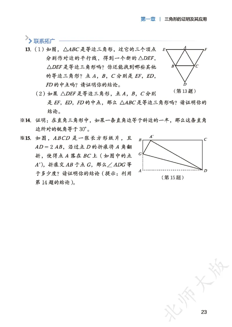 8下-北师大数学课本（新版）_北师大初中数学_8下-北师大版初中数学_2026春新版_第二套-东方_05.北师大数学8下电子课本26春