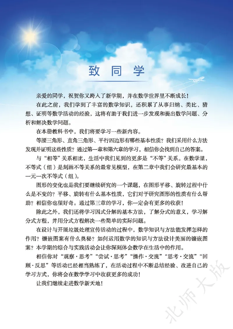 8下-北师大数学课本（新版）_北师大初中数学_8下-北师大版初中数学_2026春新版_第二套-东方_05.北师大数学8下电子课本26春