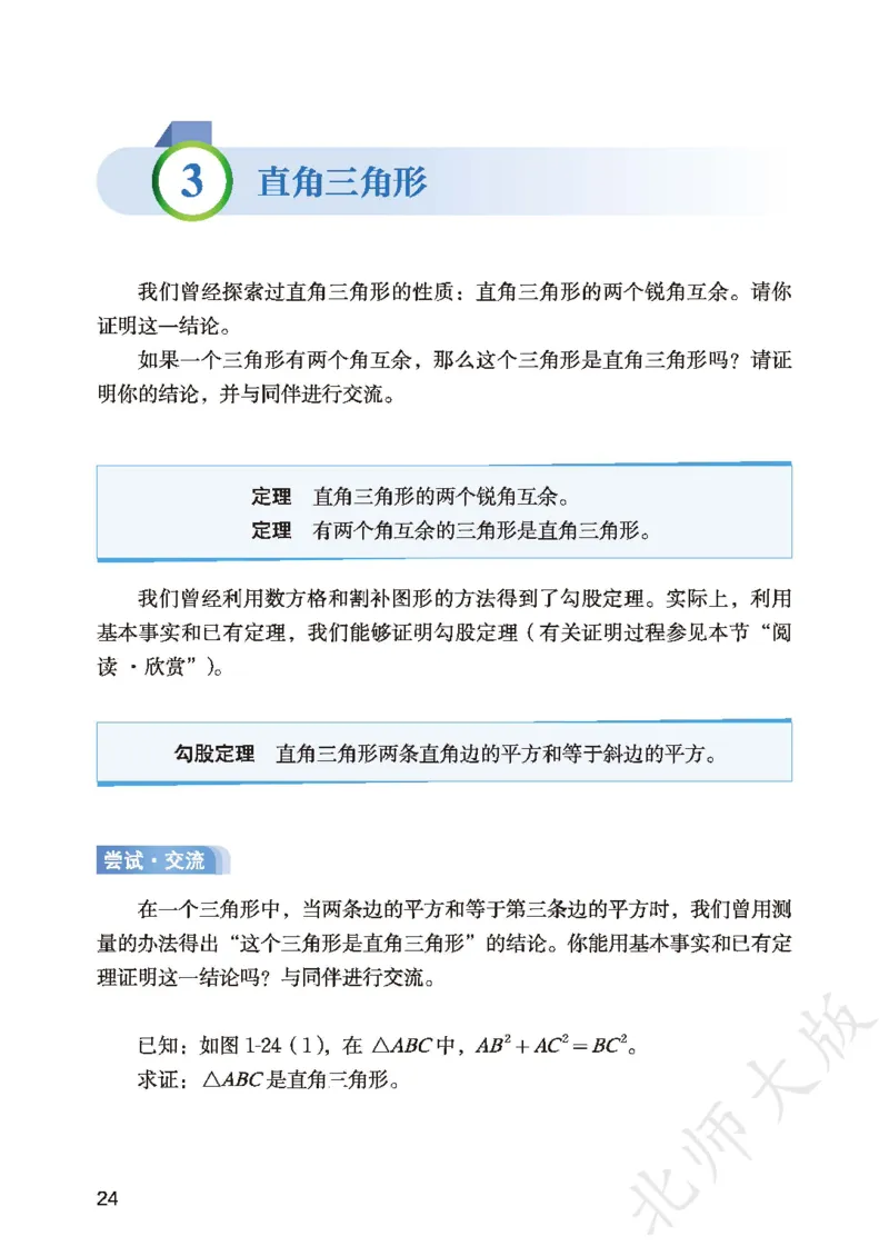 8下-北师大数学课本（新版）_北师大初中数学_8下-北师大版初中数学_2026春新版_第二套-东方_05.北师大数学8下电子课本26春