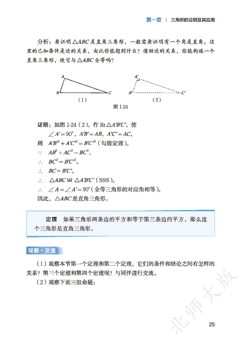 8下-北师大数学课本（新版）_北师大初中数学_8下-北师大版初中数学_2026春新版_第二套-东方_05.北师大数学8下电子课本26春