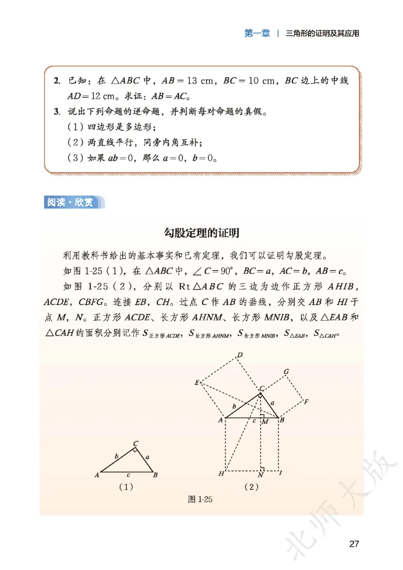 8下-北师大数学课本（新版）_北师大初中数学_8下-北师大版初中数学_2026春新版_第二套-东方_05.北师大数学8下电子课本26春