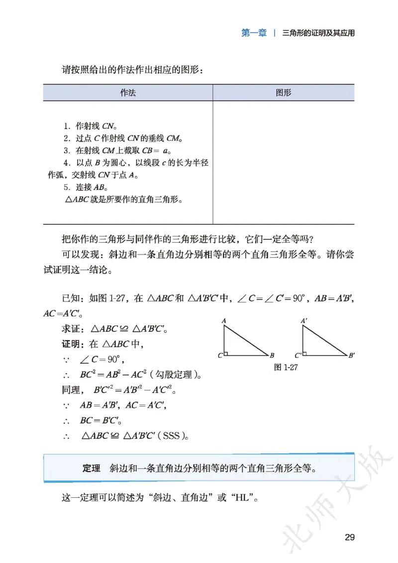 8下-北师大数学课本（新版）_北师大初中数学_8下-北师大版初中数学_2026春新版_第二套-东方_05.北师大数学8下电子课本26春