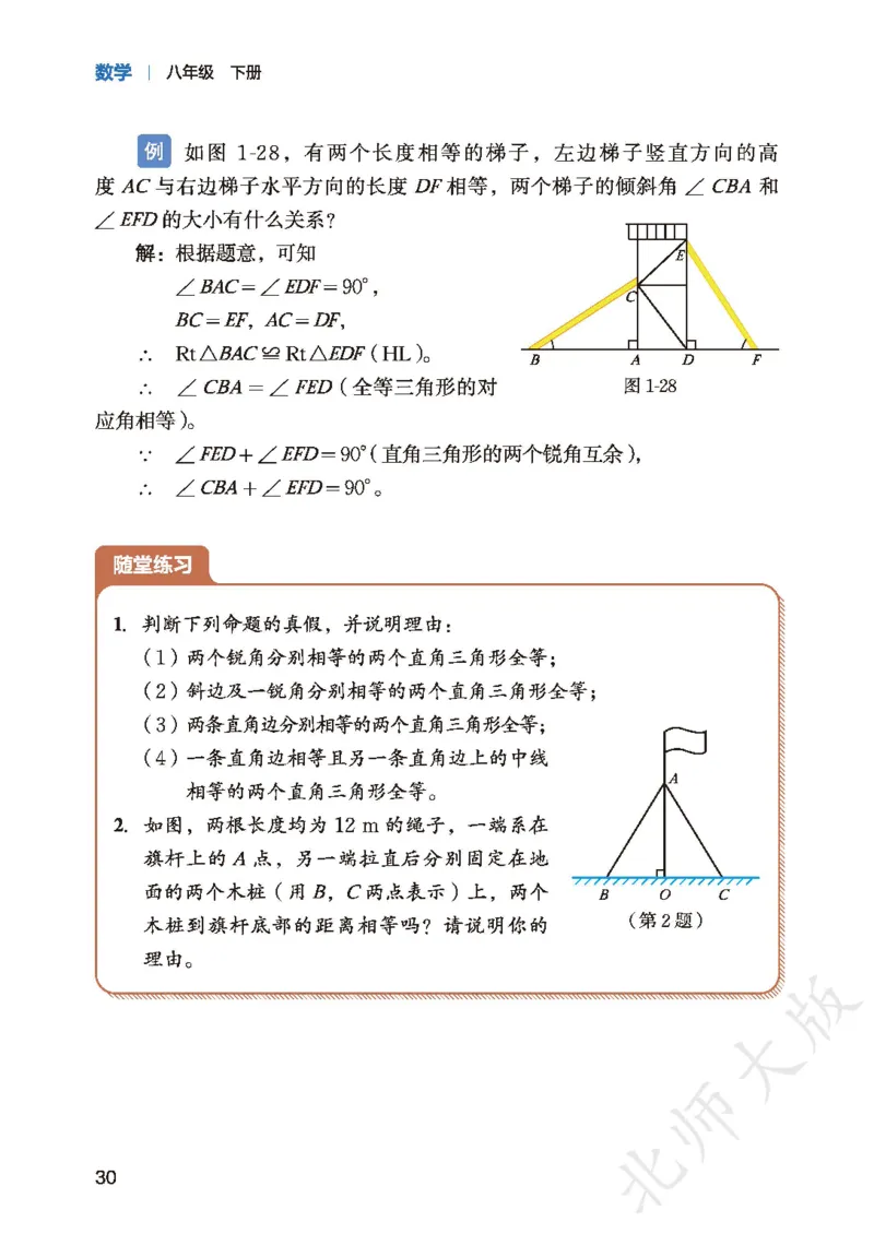 8下-北师大数学课本（新版）_北师大初中数学_8下-北师大版初中数学_2026春新版_第二套-东方_05.北师大数学8下电子课本26春