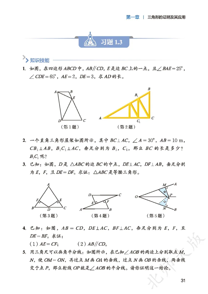 8下-北师大数学课本（新版）_北师大初中数学_8下-北师大版初中数学_2026春新版_第二套-东方_05.北师大数学8下电子课本26春