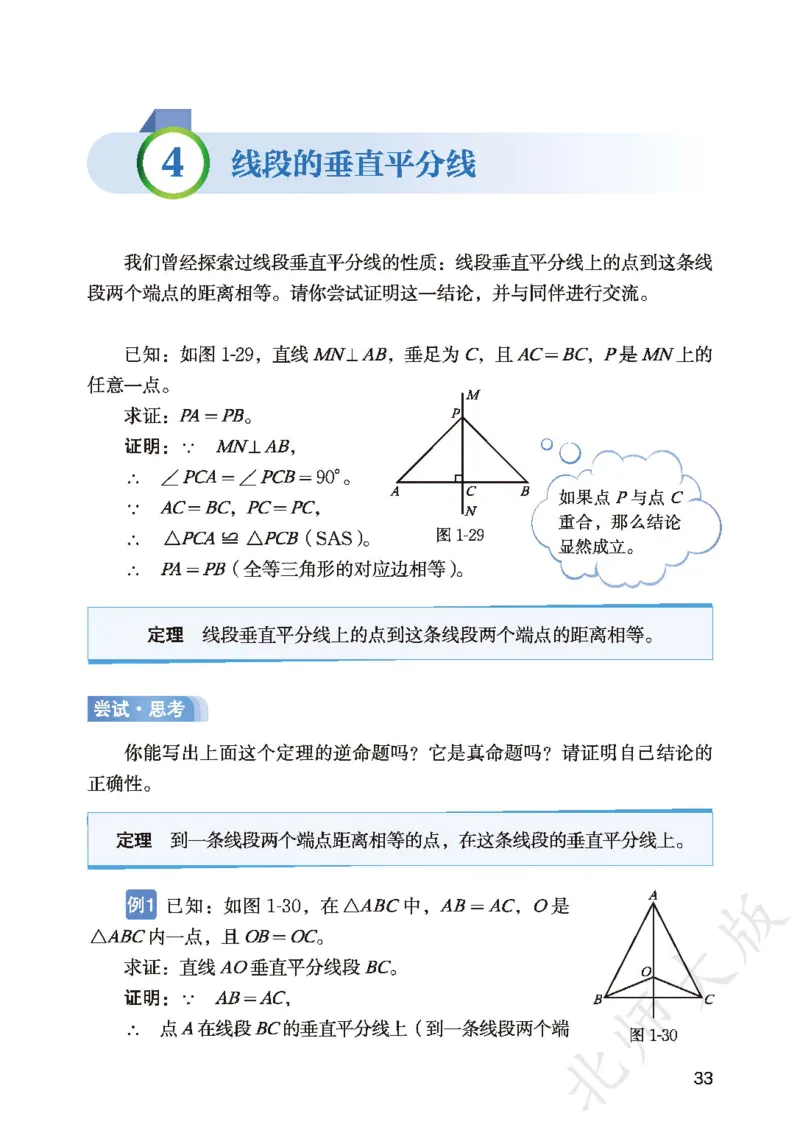 8下-北师大数学课本（新版）_北师大初中数学_8下-北师大版初中数学_2026春新版_第二套-东方_05.北师大数学8下电子课本26春