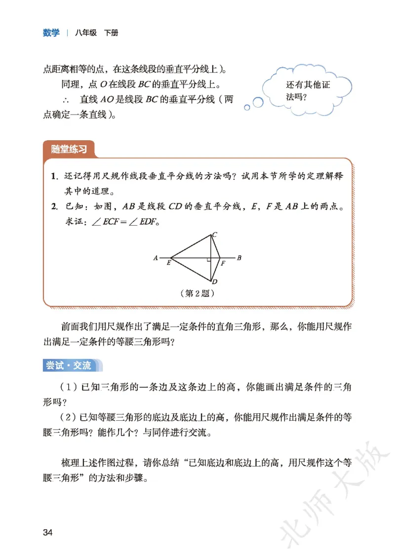 8下-北师大数学课本（新版）_北师大初中数学_8下-北师大版初中数学_2026春新版_第二套-东方_05.北师大数学8下电子课本26春