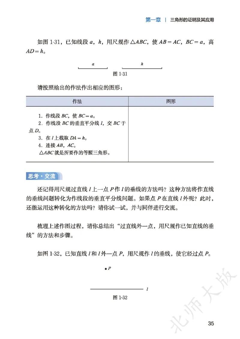 8下-北师大数学课本（新版）_北师大初中数学_8下-北师大版初中数学_2026春新版_第二套-东方_05.北师大数学8下电子课本26春