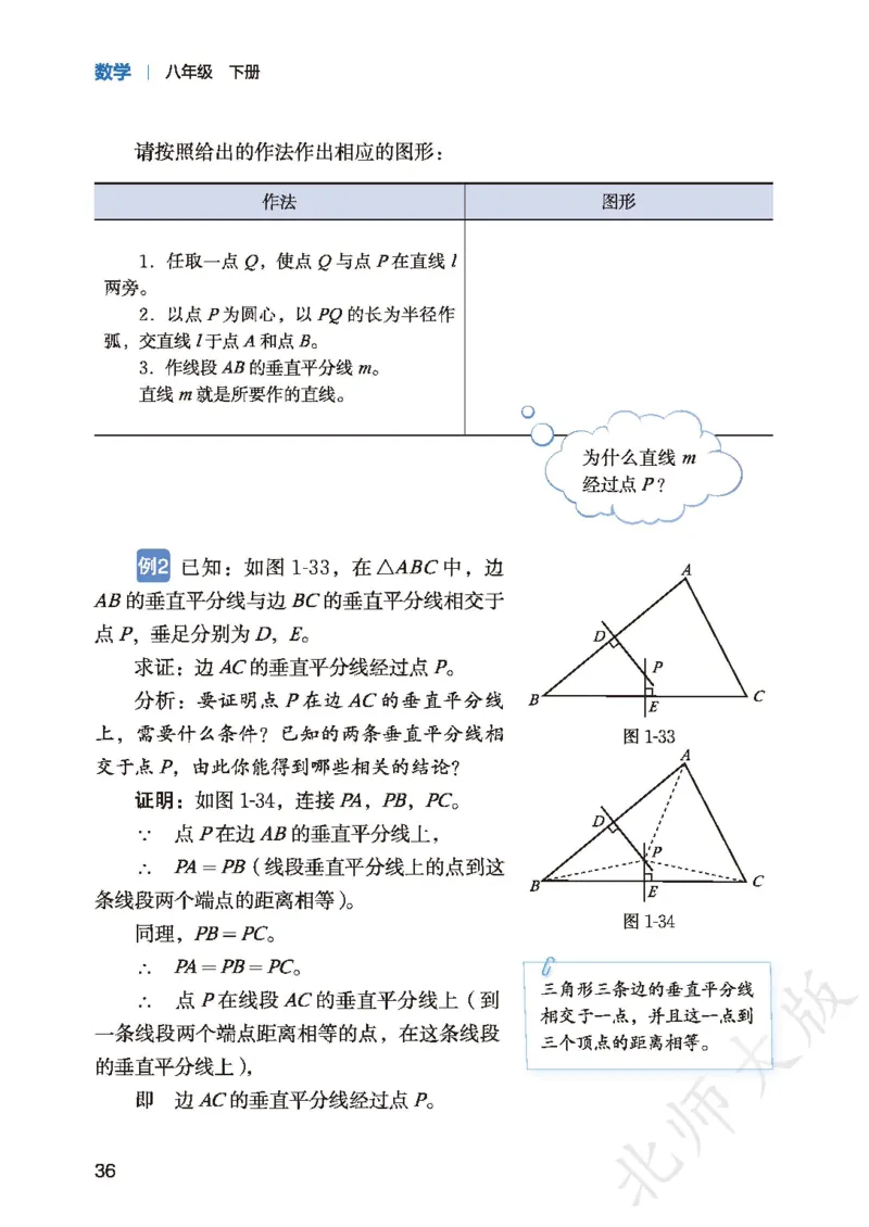 8下-北师大数学课本（新版）_北师大初中数学_8下-北师大版初中数学_2026春新版_第二套-东方_05.北师大数学8下电子课本26春