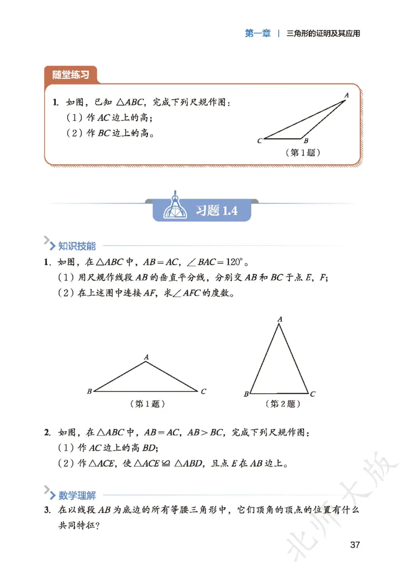8下-北师大数学课本（新版）_北师大初中数学_8下-北师大版初中数学_2026春新版_第二套-东方_05.北师大数学8下电子课本26春