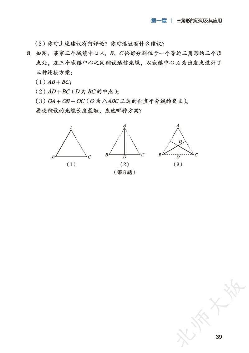 8下-北师大数学课本（新版）_北师大初中数学_8下-北师大版初中数学_2026春新版_第二套-东方_05.北师大数学8下电子课本26春