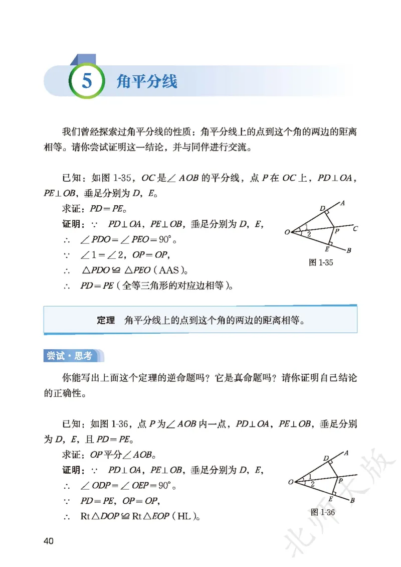 8下-北师大数学课本（新版）_北师大初中数学_8下-北师大版初中数学_2026春新版_第二套-东方_05.北师大数学8下电子课本26春