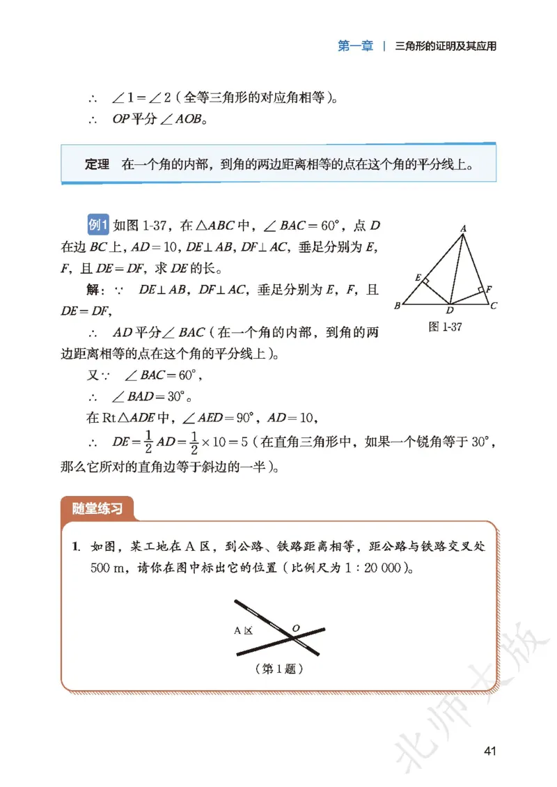 8下-北师大数学课本（新版）_北师大初中数学_8下-北师大版初中数学_2026春新版_第二套-东方_05.北师大数学8下电子课本26春