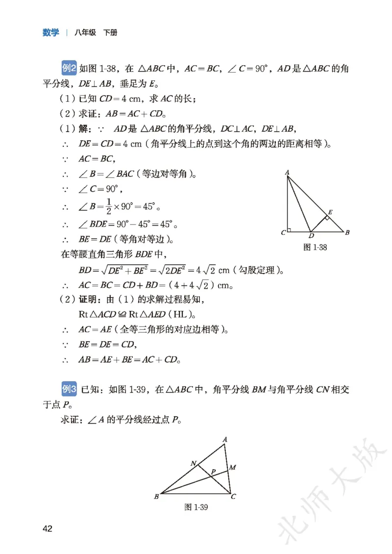 8下-北师大数学课本（新版）_北师大初中数学_8下-北师大版初中数学_2026春新版_第二套-东方_05.北师大数学8下电子课本26春