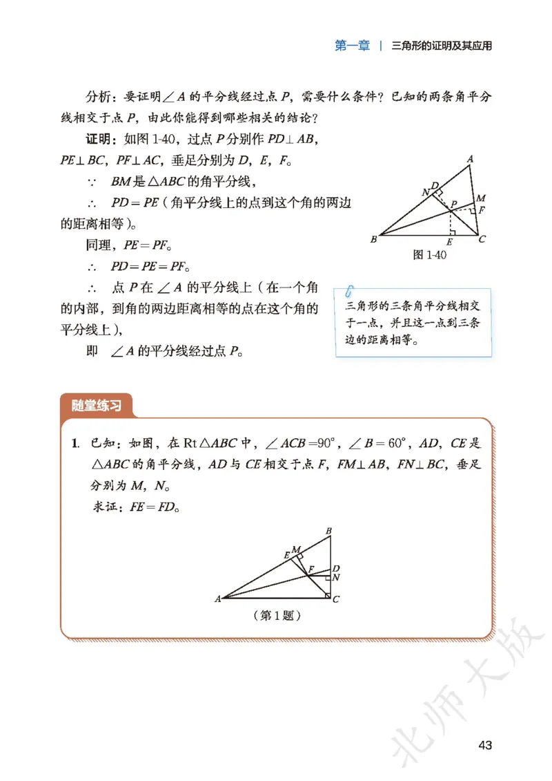 8下-北师大数学课本（新版）_北师大初中数学_8下-北师大版初中数学_2026春新版_第二套-东方_05.北师大数学8下电子课本26春