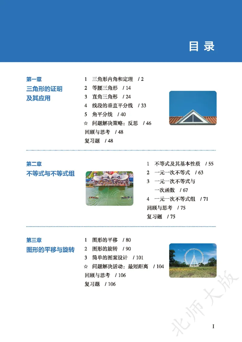 8下-北师大数学课本（新版）_北师大初中数学_8下-北师大版初中数学_2026春新版_第二套-东方_05.北师大数学8下电子课本26春
