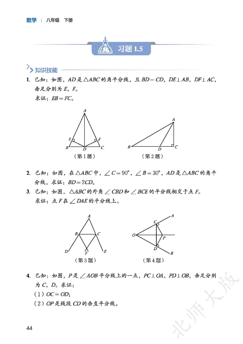 8下-北师大数学课本（新版）_北师大初中数学_8下-北师大版初中数学_2026春新版_第二套-东方_05.北师大数学8下电子课本26春