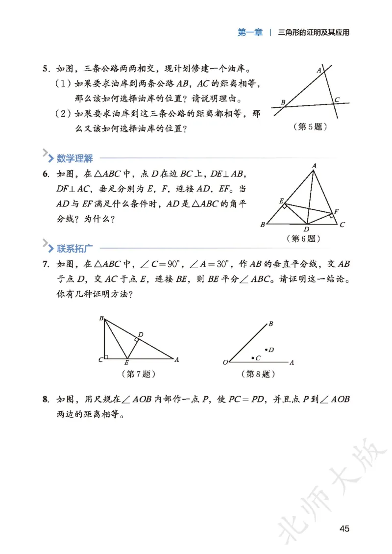 8下-北师大数学课本（新版）_北师大初中数学_8下-北师大版初中数学_2026春新版_第二套-东方_05.北师大数学8下电子课本26春