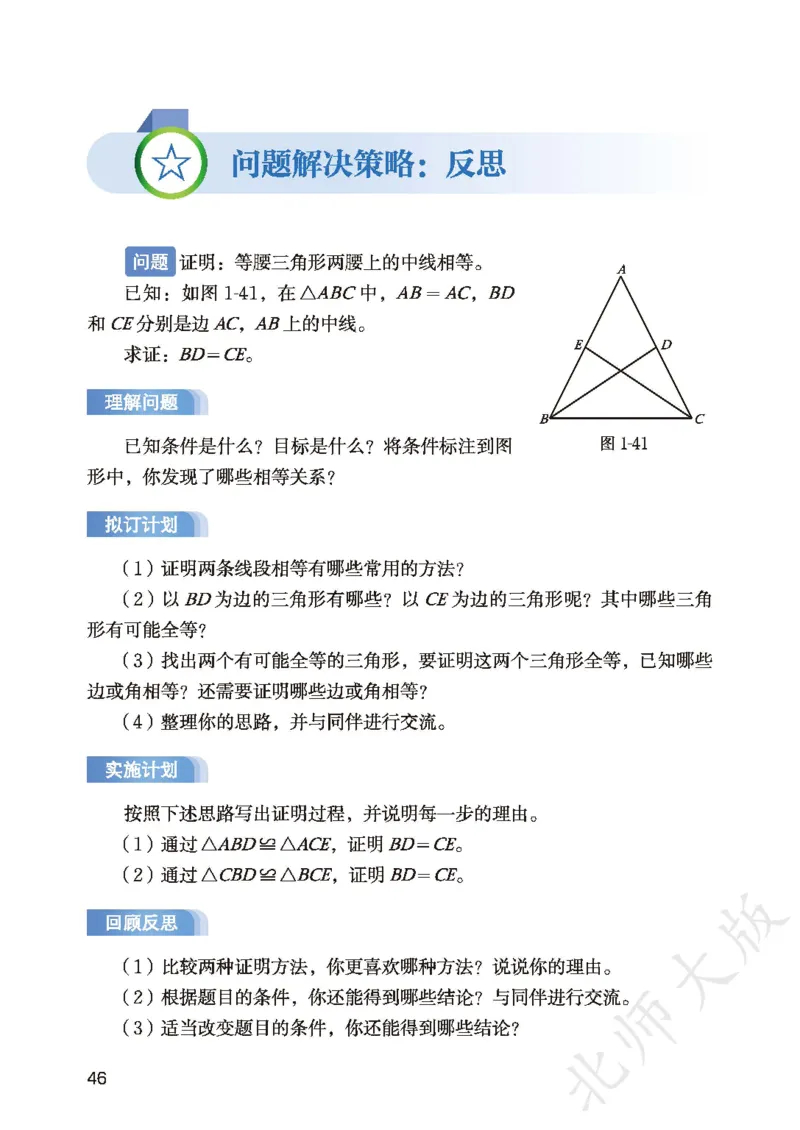 8下-北师大数学课本（新版）_北师大初中数学_8下-北师大版初中数学_2026春新版_第二套-东方_05.北师大数学8下电子课本26春