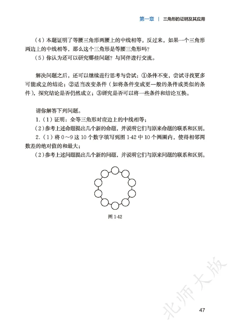 8下-北师大数学课本（新版）_北师大初中数学_8下-北师大版初中数学_2026春新版_第二套-东方_05.北师大数学8下电子课本26春