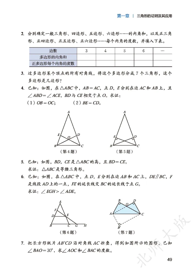 8下-北师大数学课本（新版）_北师大初中数学_8下-北师大版初中数学_2026春新版_第二套-东方_05.北师大数学8下电子课本26春