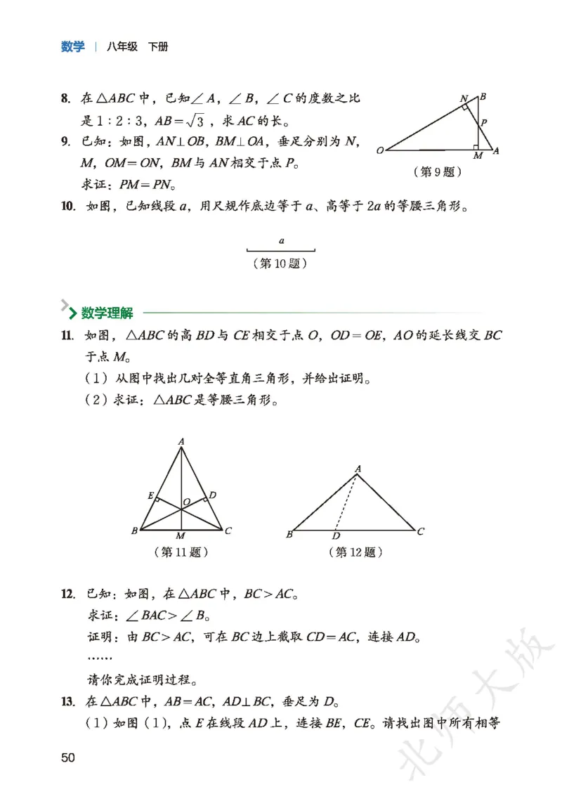 8下-北师大数学课本（新版）_北师大初中数学_8下-北师大版初中数学_2026春新版_第二套-东方_05.北师大数学8下电子课本26春
