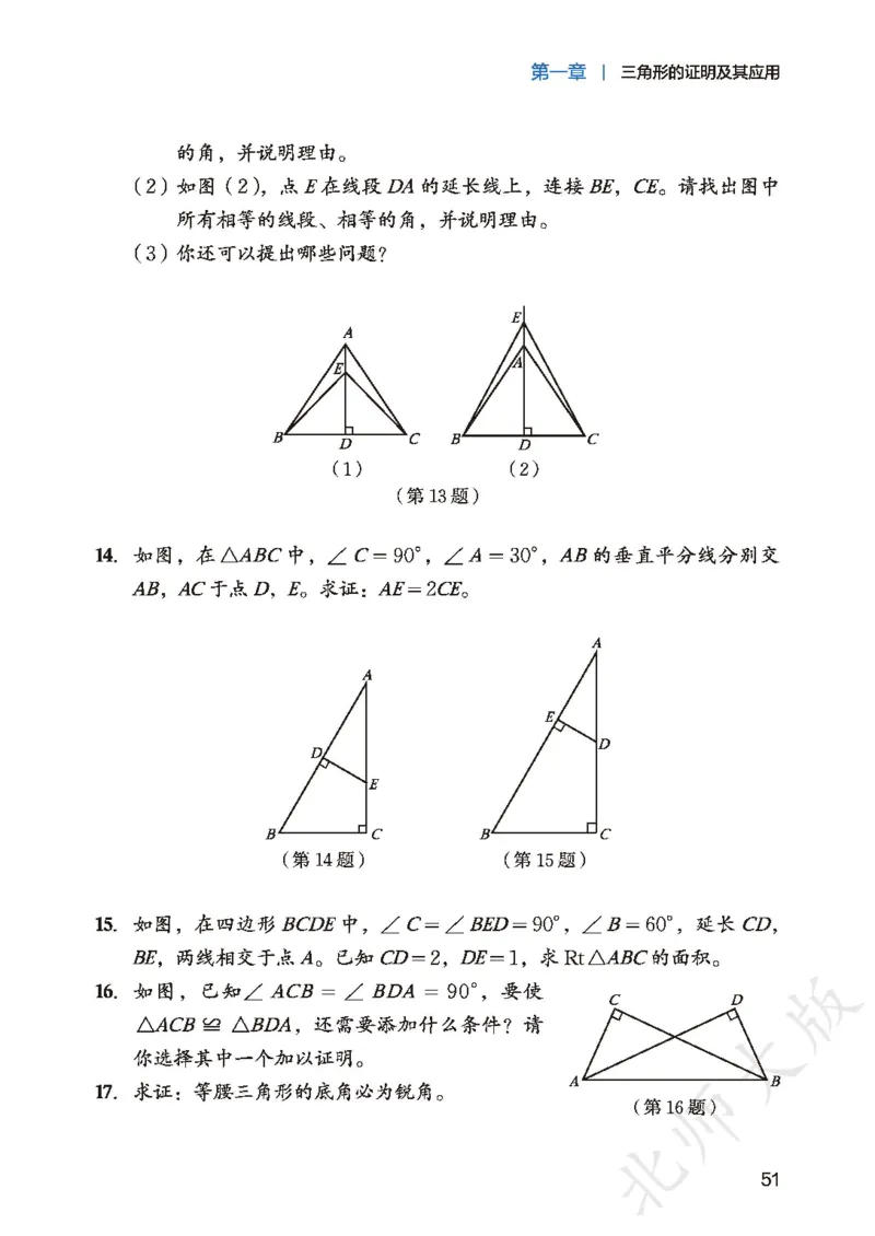 8下-北师大数学课本（新版）_北师大初中数学_8下-北师大版初中数学_2026春新版_第二套-东方_05.北师大数学8下电子课本26春