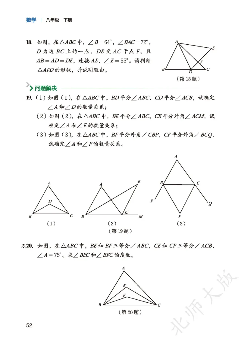 8下-北师大数学课本（新版）_北师大初中数学_8下-北师大版初中数学_2026春新版_第二套-东方_05.北师大数学8下电子课本26春