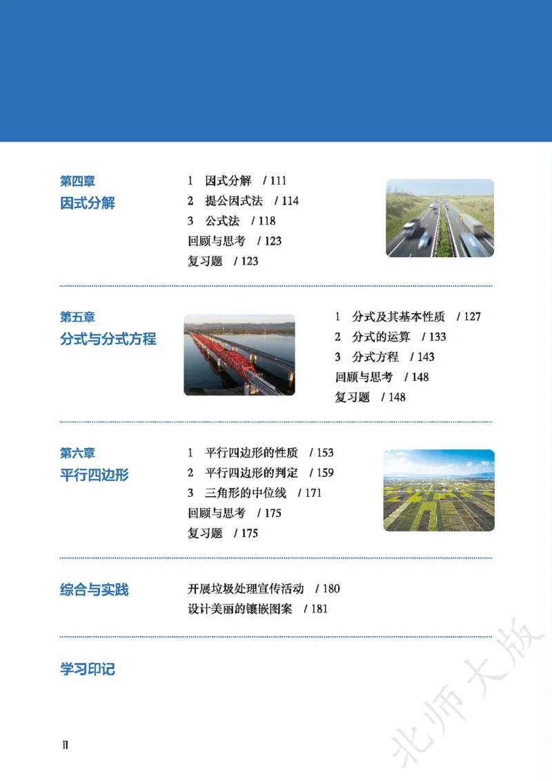 8下-北师大数学课本（新版）_北师大初中数学_8下-北师大版初中数学_2026春新版_第二套-东方_05.北师大数学8下电子课本26春