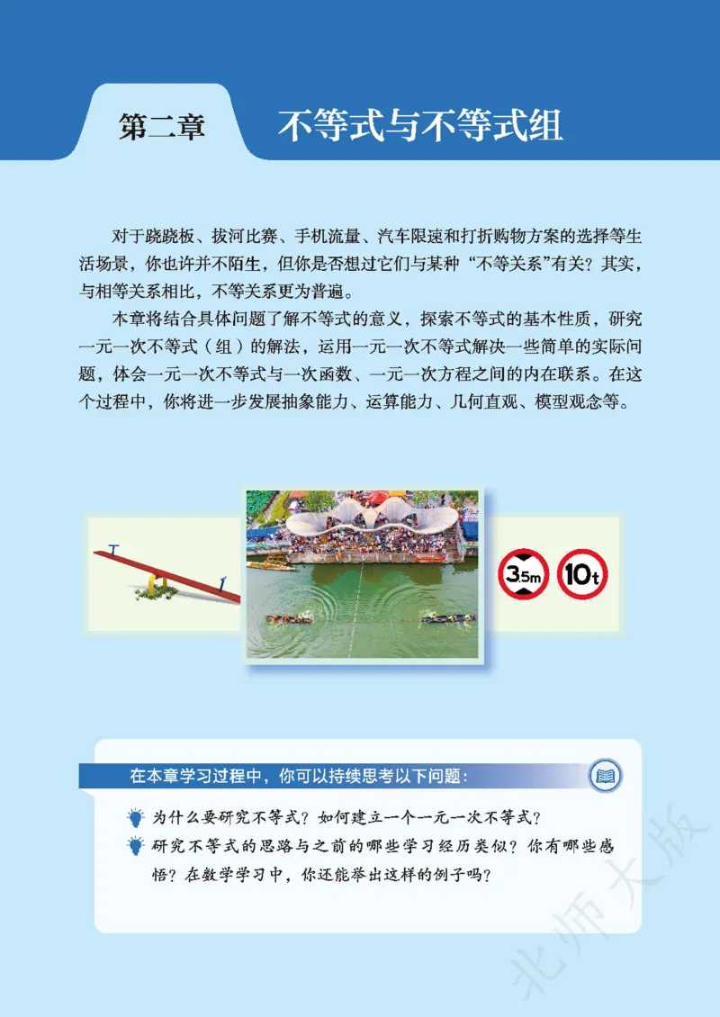 8下-北师大数学课本（新版）_北师大初中数学_8下-北师大版初中数学_2026春新版_第二套-东方_05.北师大数学8下电子课本26春