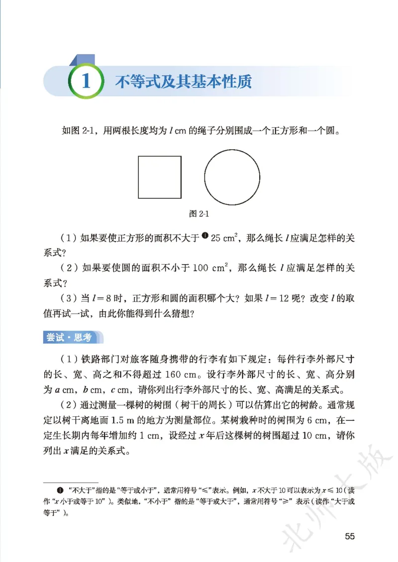 8下-北师大数学课本（新版）_北师大初中数学_8下-北师大版初中数学_2026春新版_第二套-东方_05.北师大数学8下电子课本26春