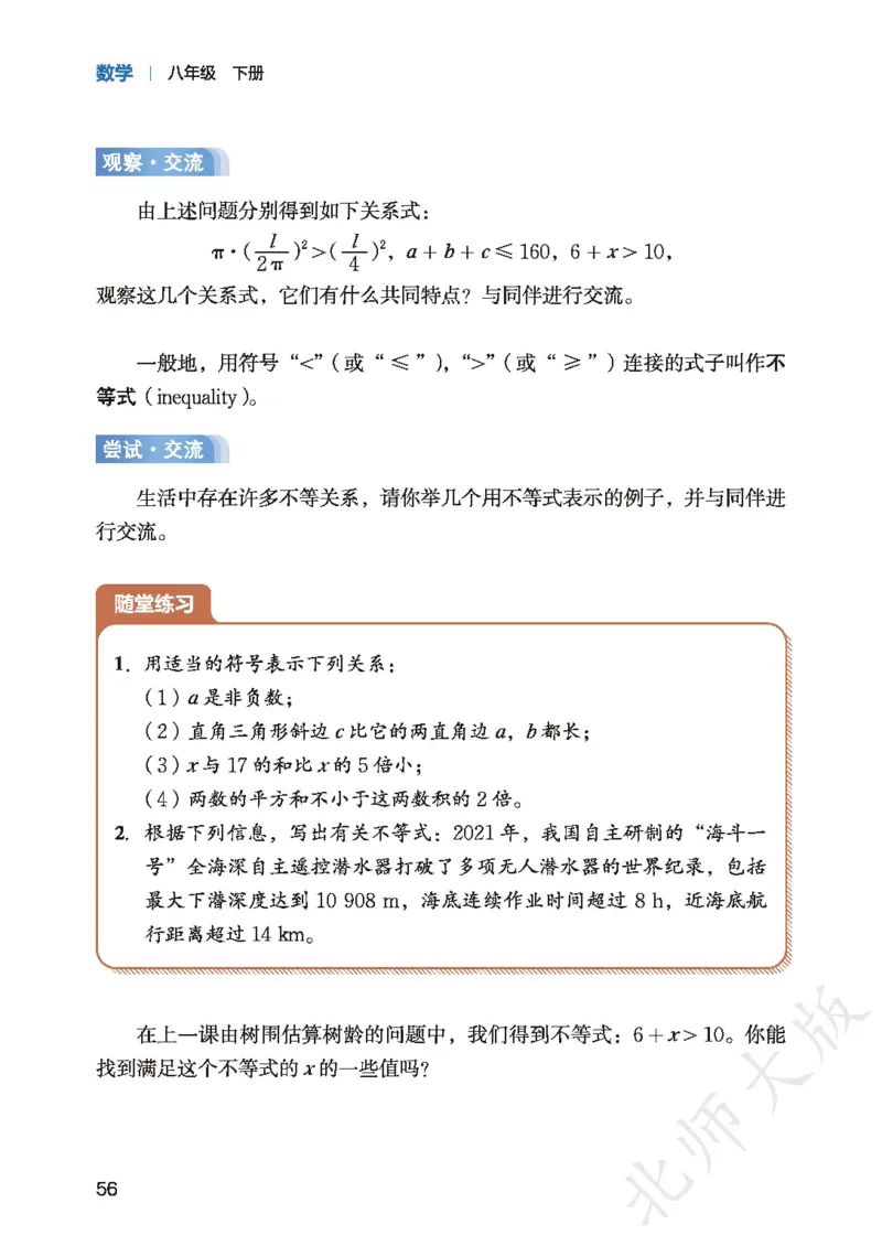 8下-北师大数学课本（新版）_北师大初中数学_8下-北师大版初中数学_2026春新版_第二套-东方_05.北师大数学8下电子课本26春