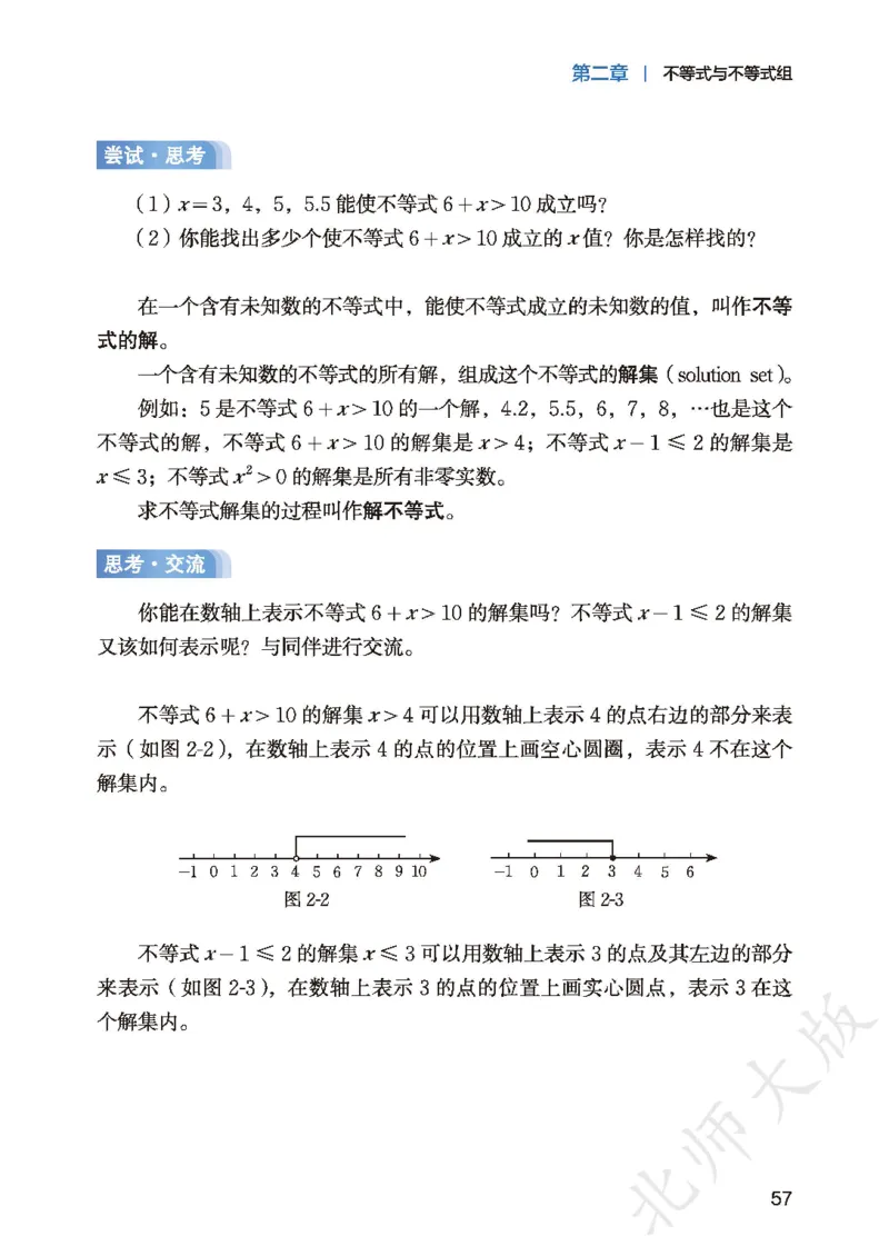 8下-北师大数学课本（新版）_北师大初中数学_8下-北师大版初中数学_2026春新版_第二套-东方_05.北师大数学8下电子课本26春