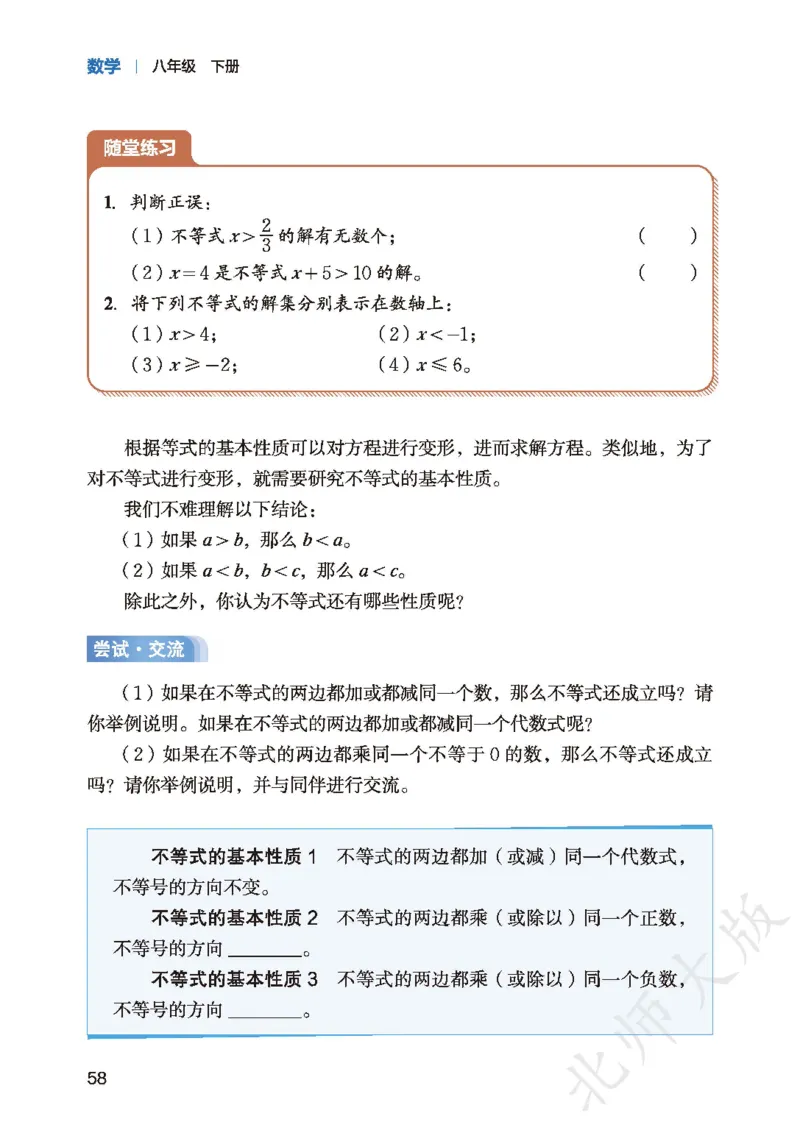 8下-北师大数学课本（新版）_北师大初中数学_8下-北师大版初中数学_2026春新版_第二套-东方_05.北师大数学8下电子课本26春