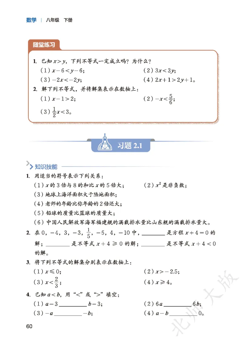 8下-北师大数学课本（新版）_北师大初中数学_8下-北师大版初中数学_2026春新版_第二套-东方_05.北师大数学8下电子课本26春