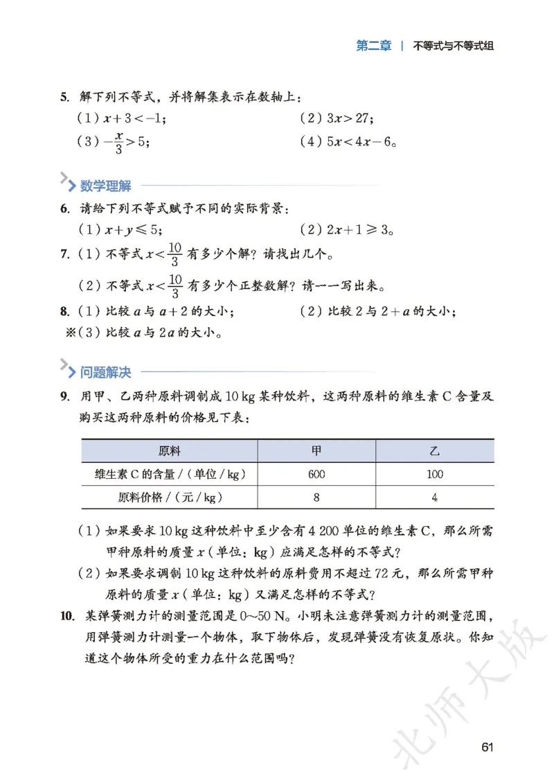 8下-北师大数学课本（新版）_北师大初中数学_8下-北师大版初中数学_2026春新版_第二套-东方_05.北师大数学8下电子课本26春
