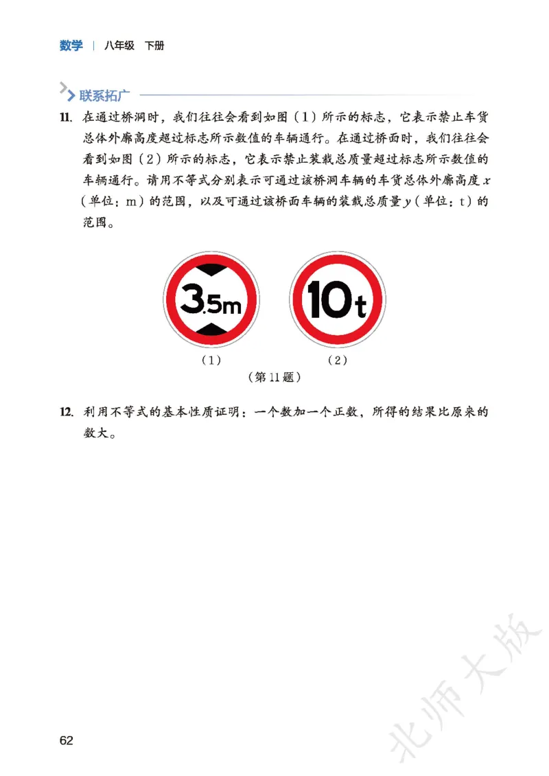 8下-北师大数学课本（新版）_北师大初中数学_8下-北师大版初中数学_2026春新版_第二套-东方_05.北师大数学8下电子课本26春