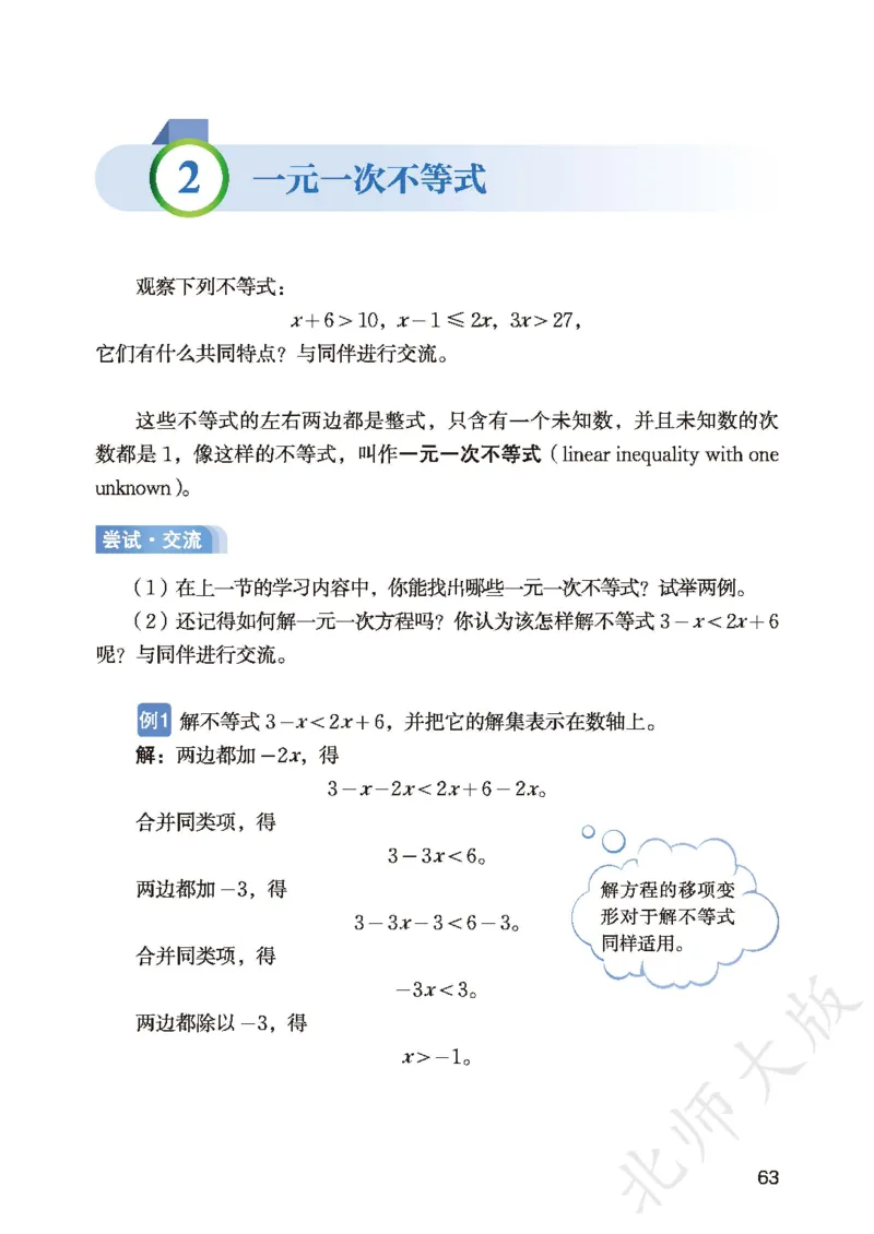 8下-北师大数学课本（新版）_北师大初中数学_8下-北师大版初中数学_2026春新版_第二套-东方_05.北师大数学8下电子课本26春