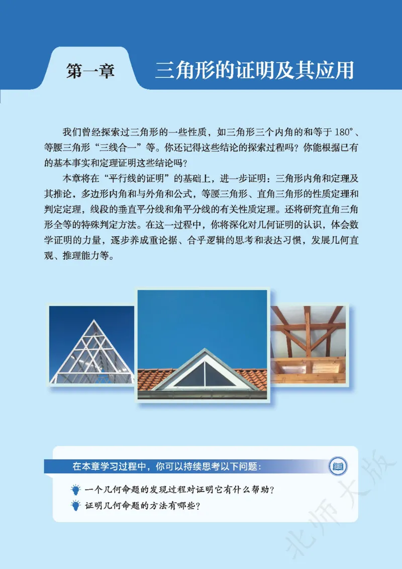 8下-北师大数学课本（新版）_北师大初中数学_8下-北师大版初中数学_2026春新版_第二套-东方_05.北师大数学8下电子课本26春